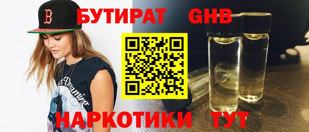 БУТИРАТ 1.4BDO Кировск