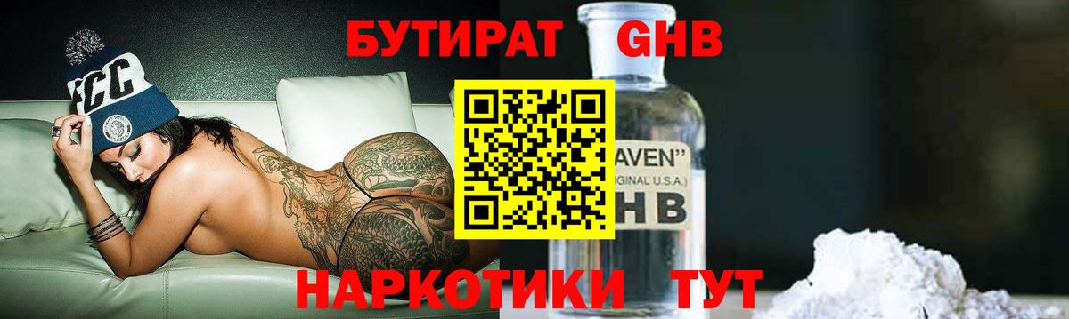 Кировск  Бутират GHB  Вход с VPN 
