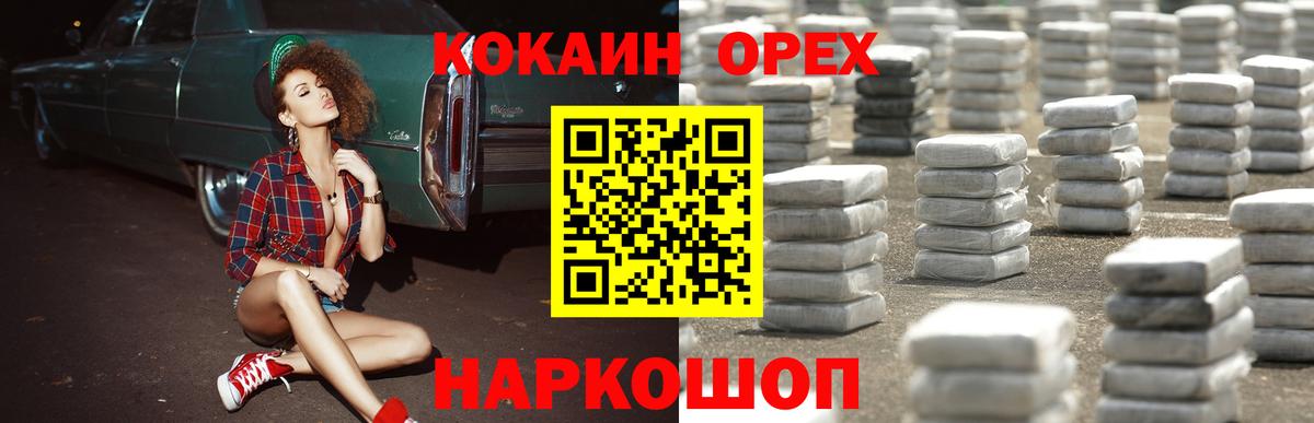 дарнет шоп  Кокаин 97%  COCAIN 99%  Cocaine  Вход с VPN  Кировск 