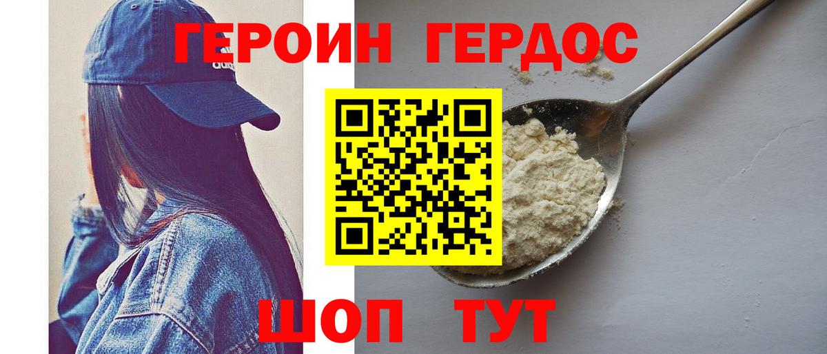 Героин герыч  Героин  Кировск  Вход с VPN 