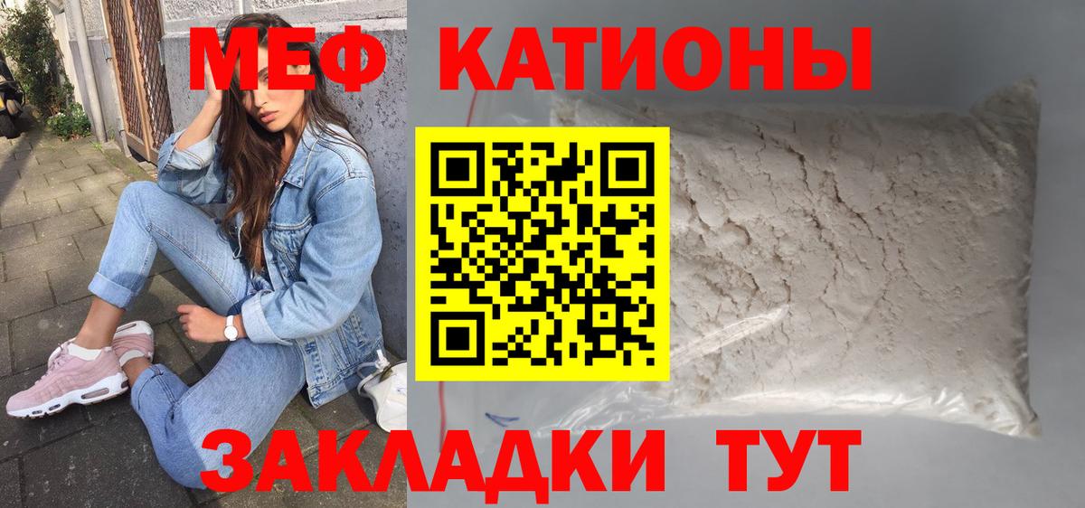 Меф мяу мяу мука Кировск