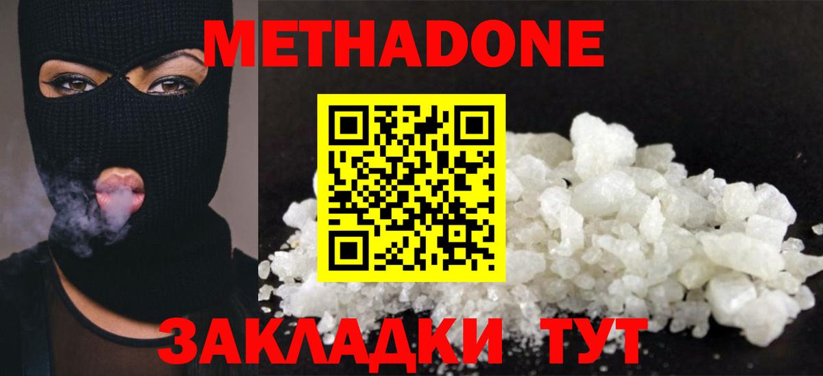 Кировск  МЕТАДОН белоснежный  Метадон VHQ  Вход с VPN 